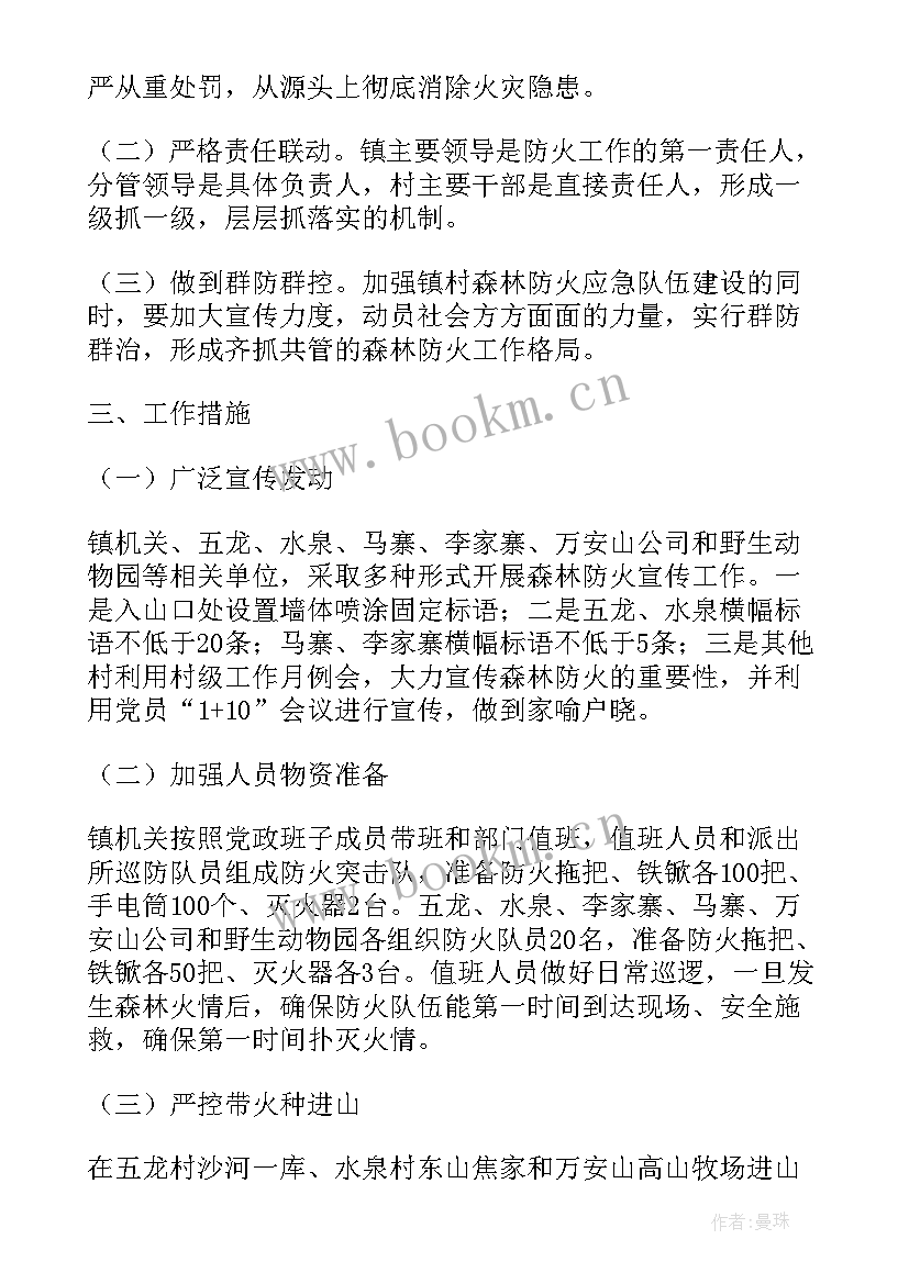 最新森林乡村创建工作实施方案(汇总6篇)