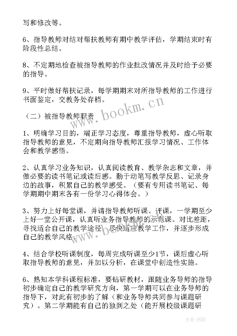 2023年师生帮扶计划和总结 教师帮扶工作计划(汇总6篇)