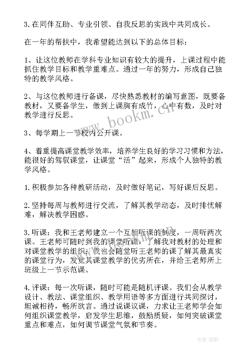 2023年师生帮扶计划和总结 教师帮扶工作计划(汇总6篇)