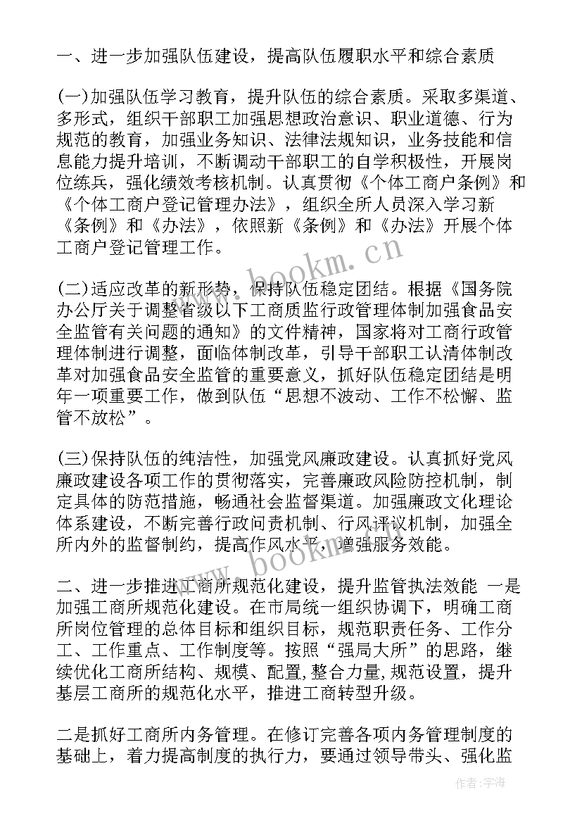 指标制定工作计划(通用8篇)