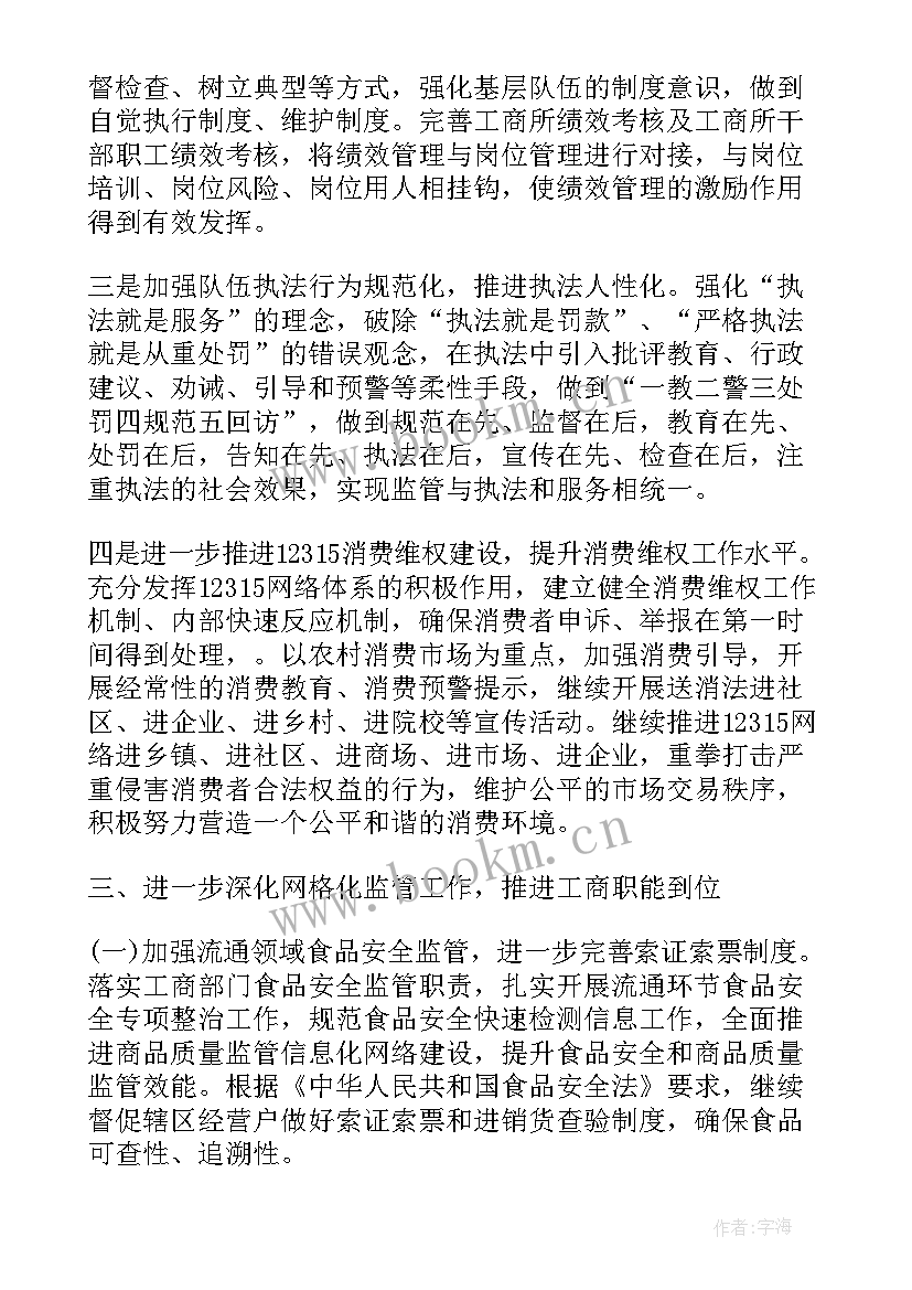 指标制定工作计划(通用8篇)