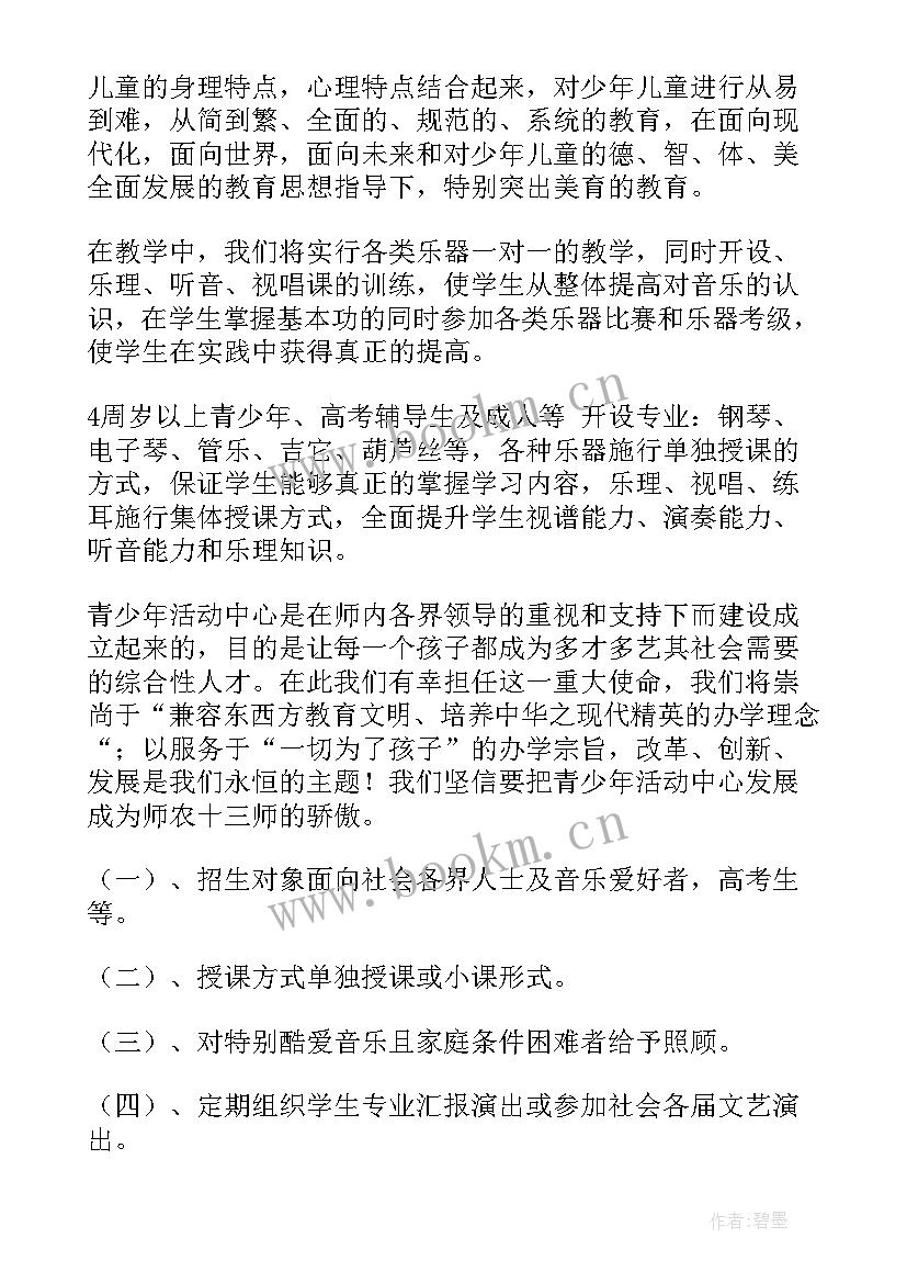 少儿艺术培训工作计划表 艺术培训中心工作计划共(汇总7篇)