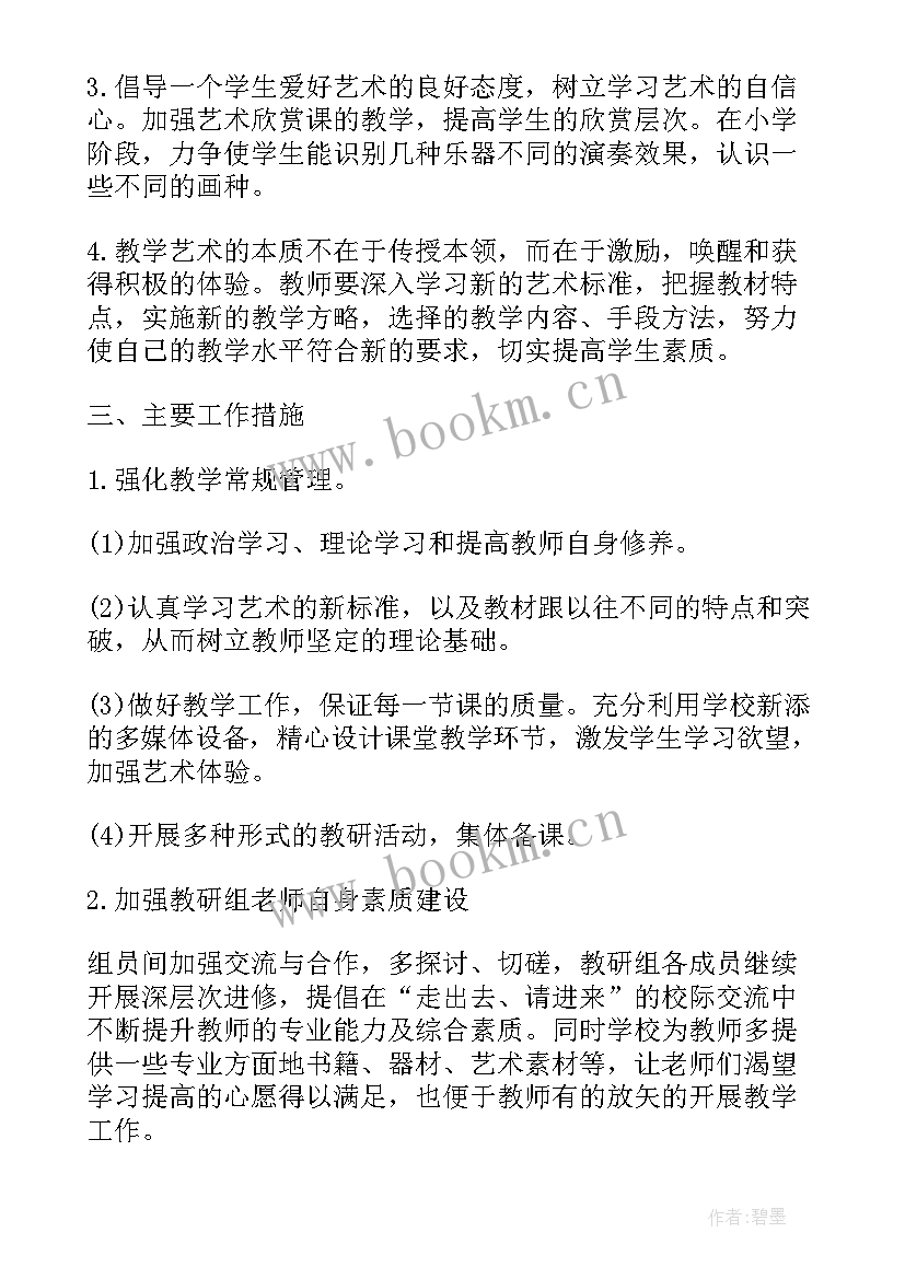 少儿艺术培训工作计划表 艺术培训中心工作计划共(汇总7篇)