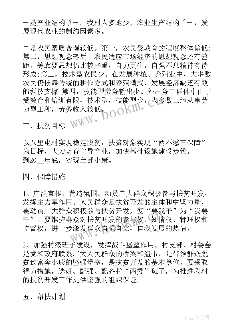 最新村卫生室免疫规划工作计划 村级城建个人工作计划(精选5篇)