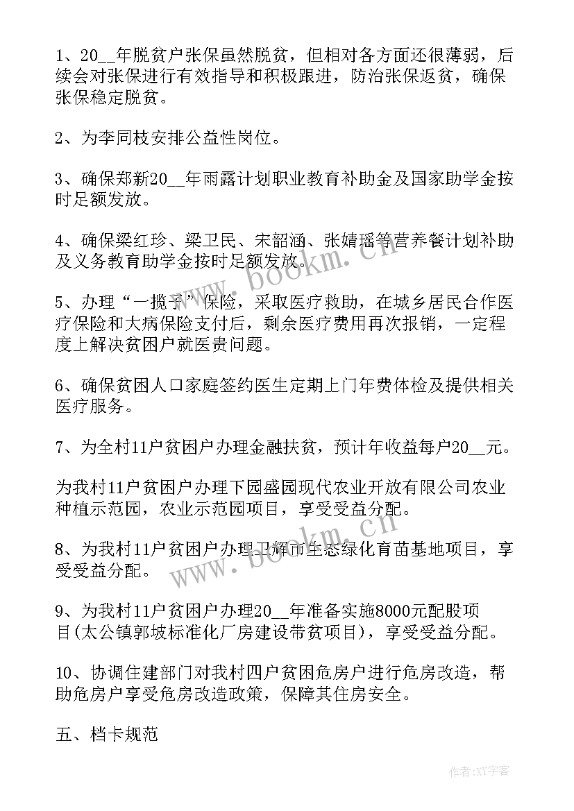 最新村卫生室免疫规划工作计划 村级城建个人工作计划(精选5篇)