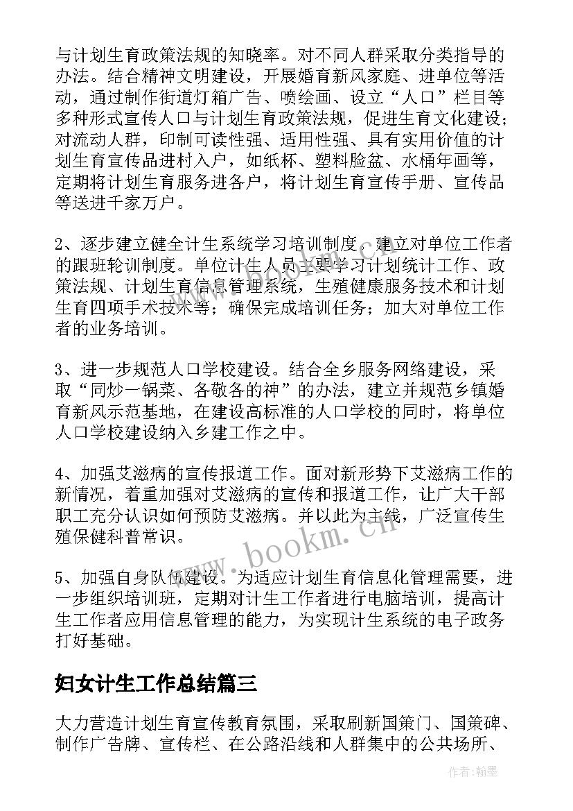 妇女计生工作总结(实用10篇)