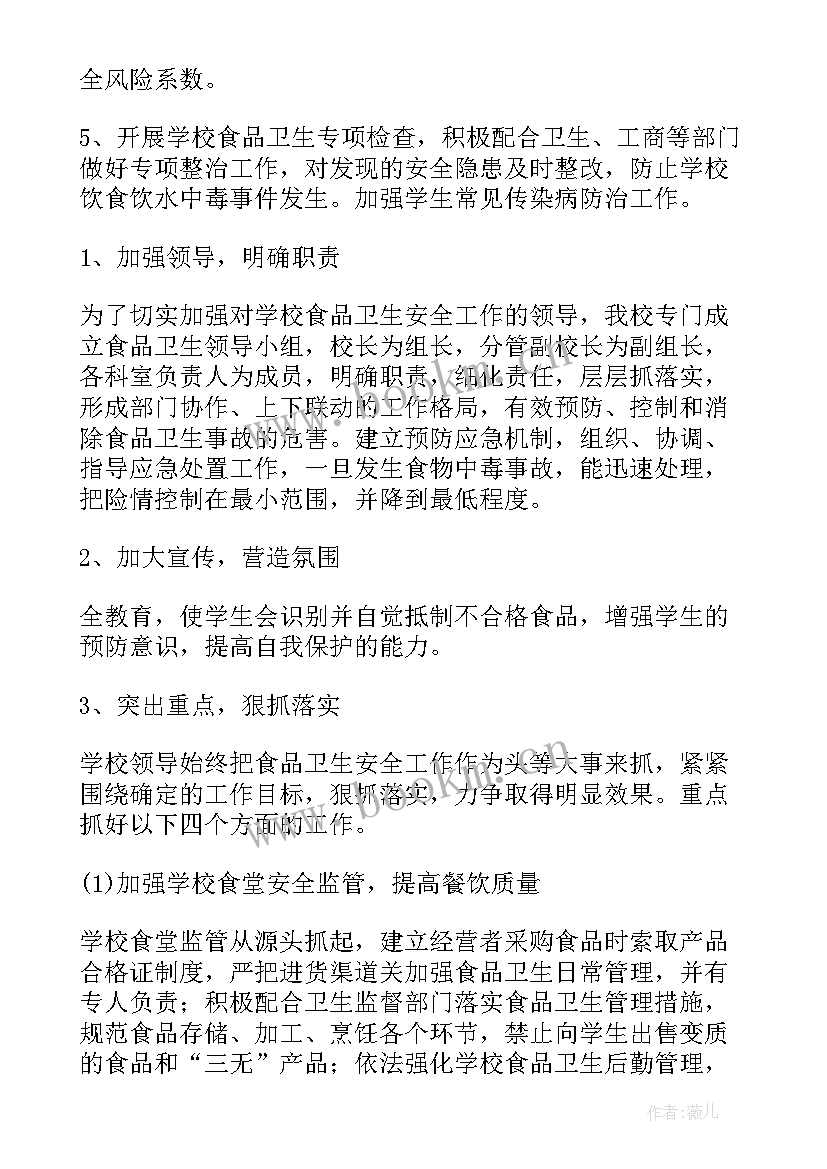 食品安全抽样检验工作计划和工作方案应当包括哪些内容 食品安全工作计划(模板7篇)