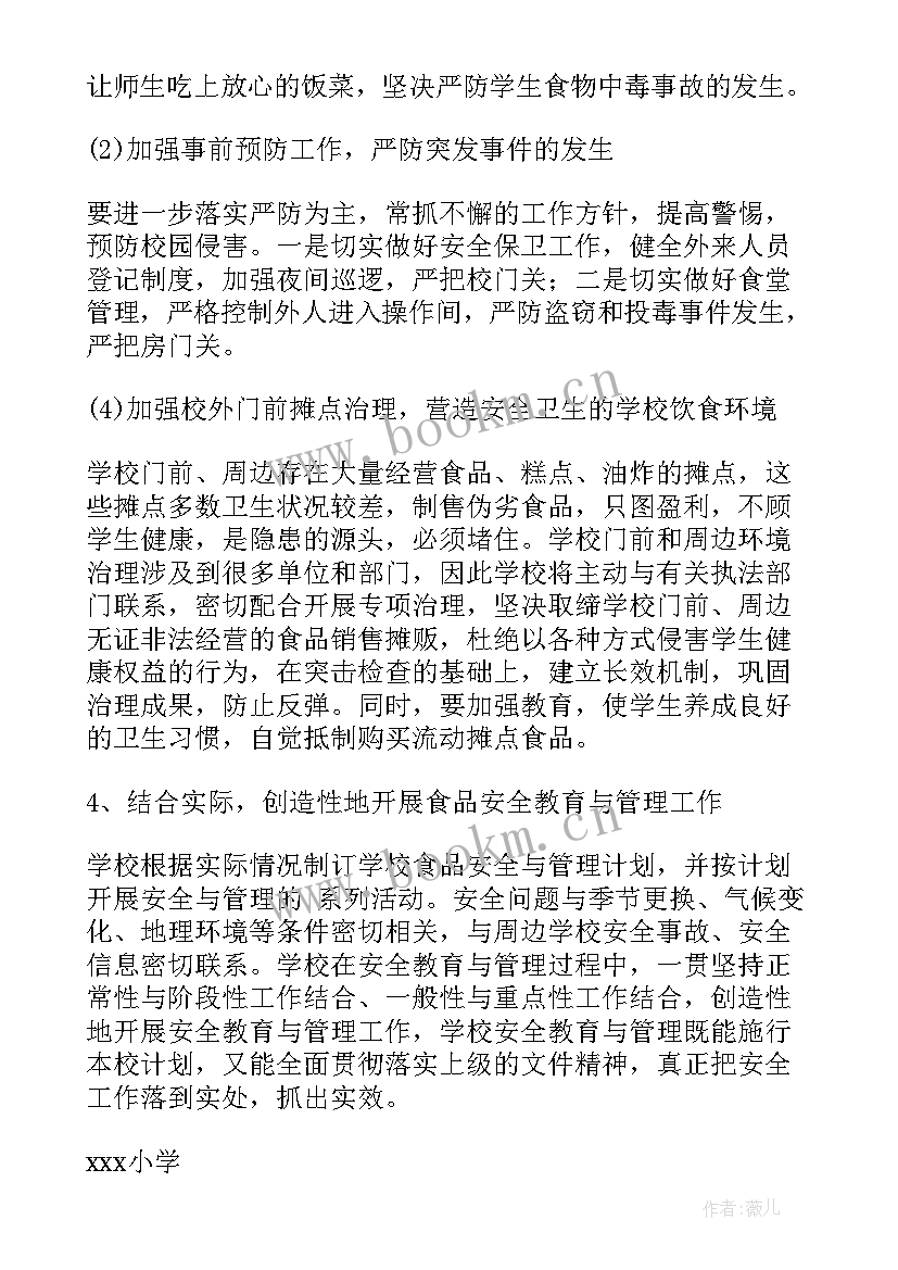 食品安全抽样检验工作计划和工作方案应当包括哪些内容 食品安全工作计划(模板7篇)