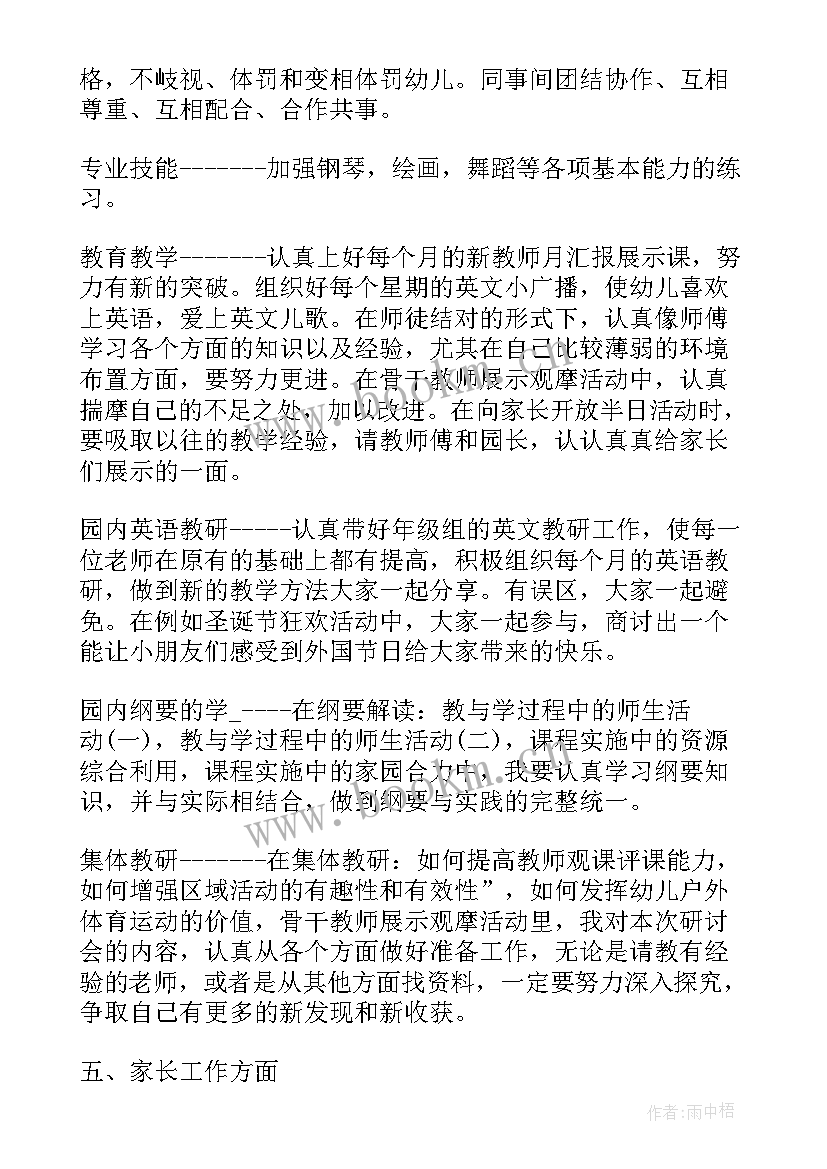 设计方案工作计划 教研工作计划方案(模板5篇)