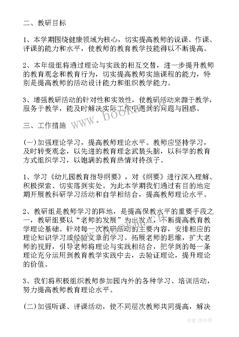 设计方案工作计划 教研工作计划方案(模板5篇)