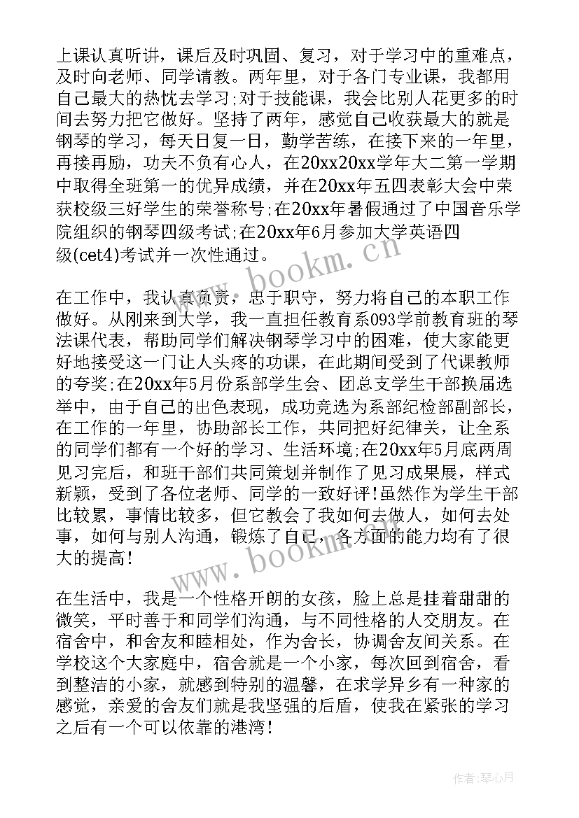 高校奖学金工作计划(汇总9篇)