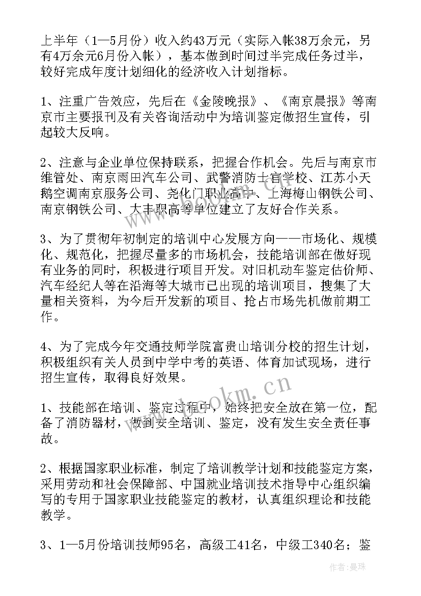 培训工作计划表(实用9篇)