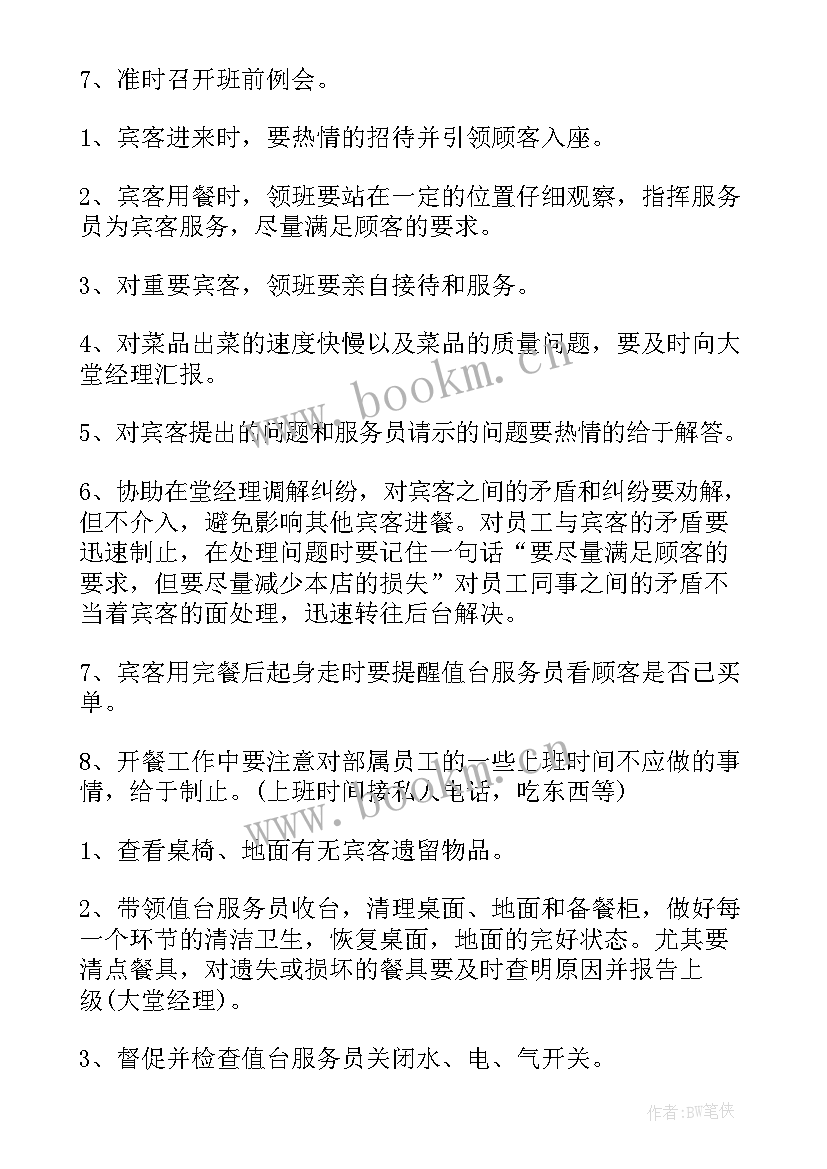 工厂领班的工作总结与计划(模板7篇)