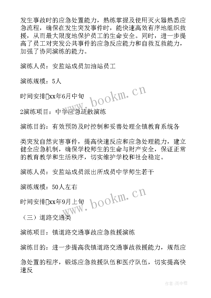 2023年社区应急小组工作计划(大全5篇)