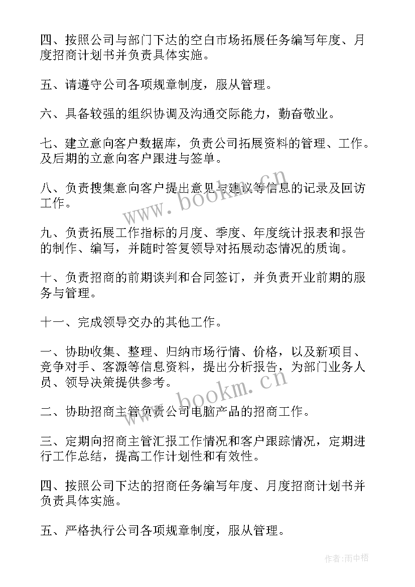 2023年招商考核工作计划表(通用10篇)