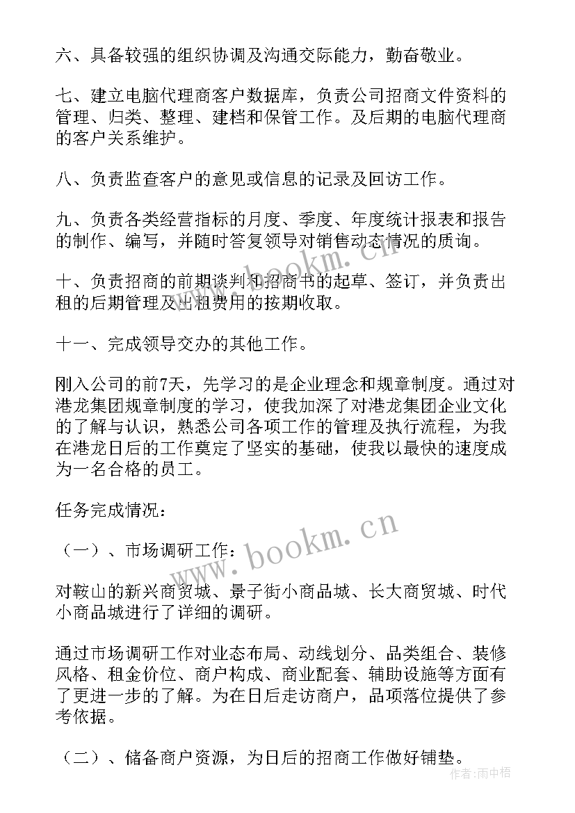 2023年招商考核工作计划表(通用10篇)