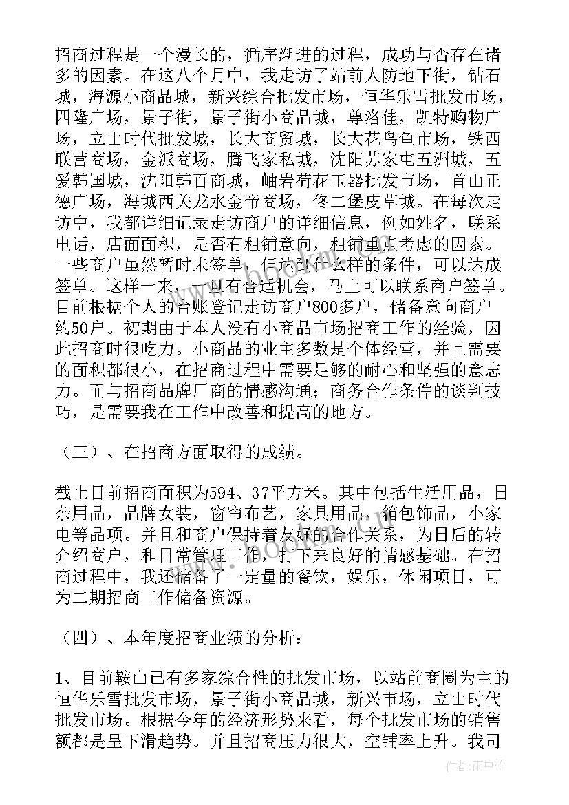 2023年招商考核工作计划表(通用10篇)