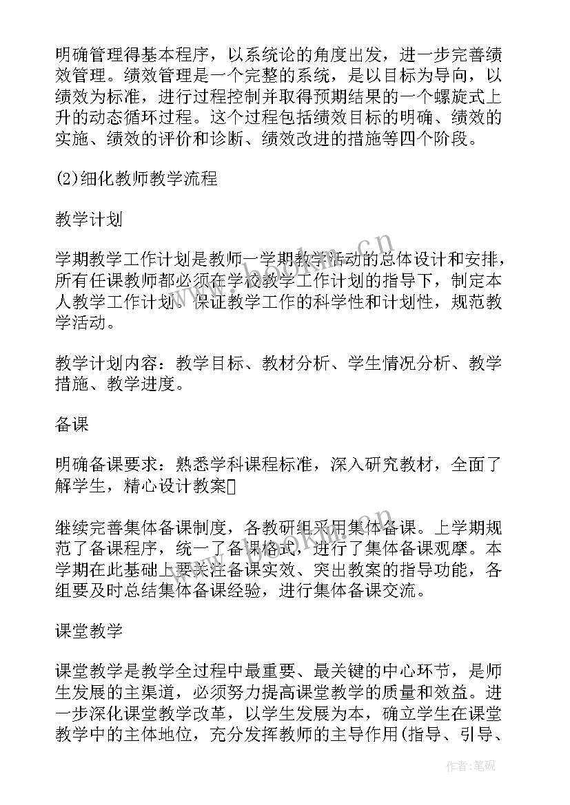 小学学期工作计划 小学学校学期工作计划(汇总7篇)