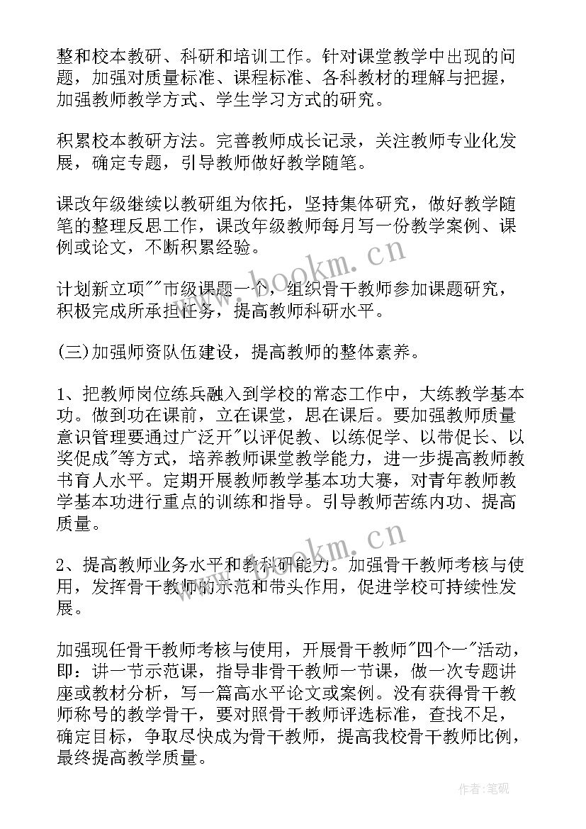 小学学期工作计划 小学学校学期工作计划(汇总7篇)