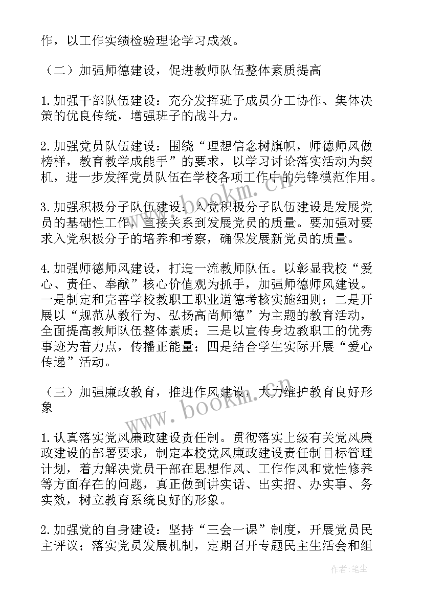 最新团支部年度工作计划和工作总结 支部工作计划(优质8篇)