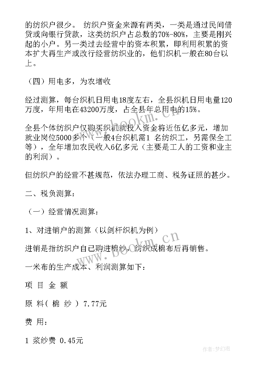 2023年纺织行业工作计划 纺织厂个人工作计划(通用5篇)