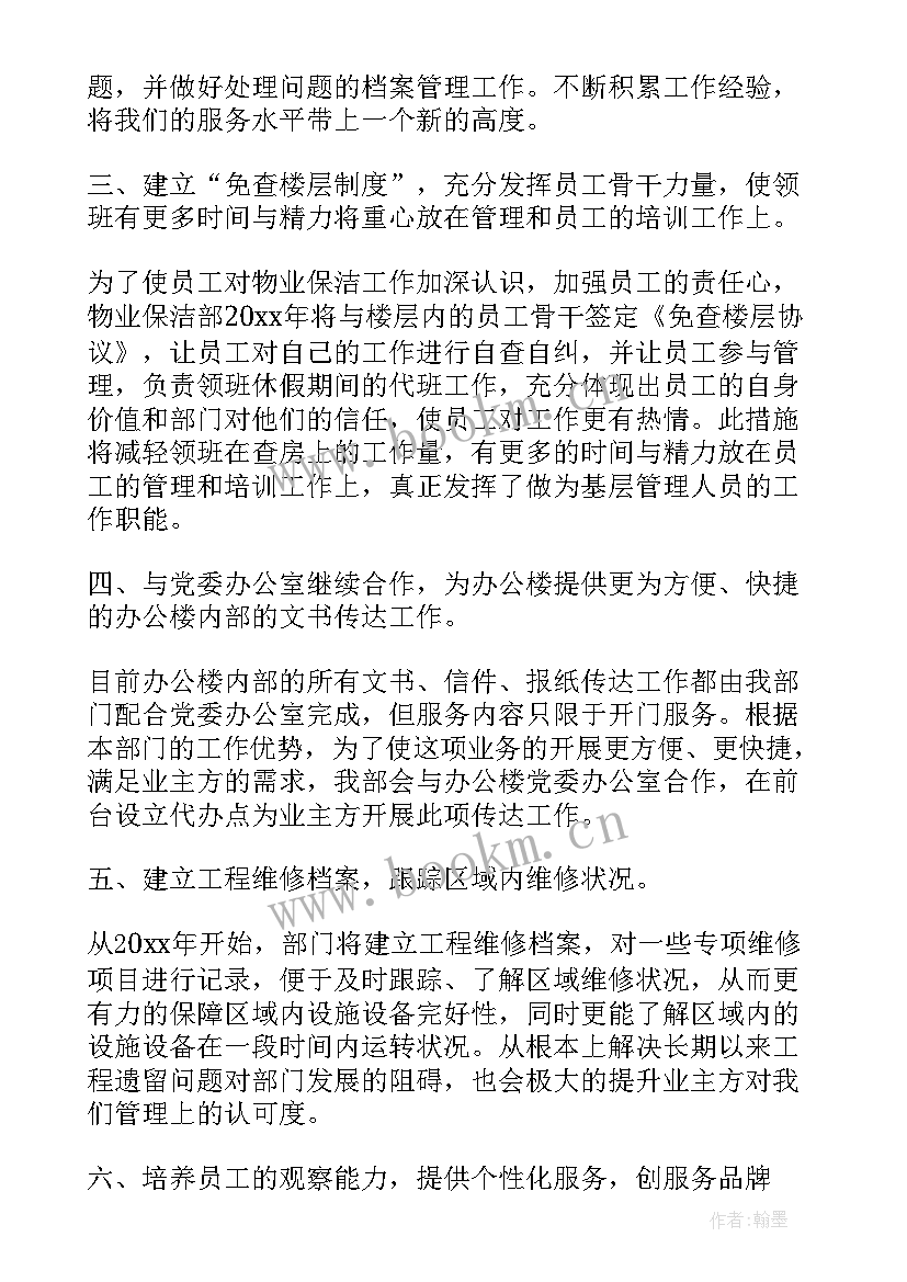 2023年保洁月度环境工作计划表 保洁主管月度工作计划(优质10篇)