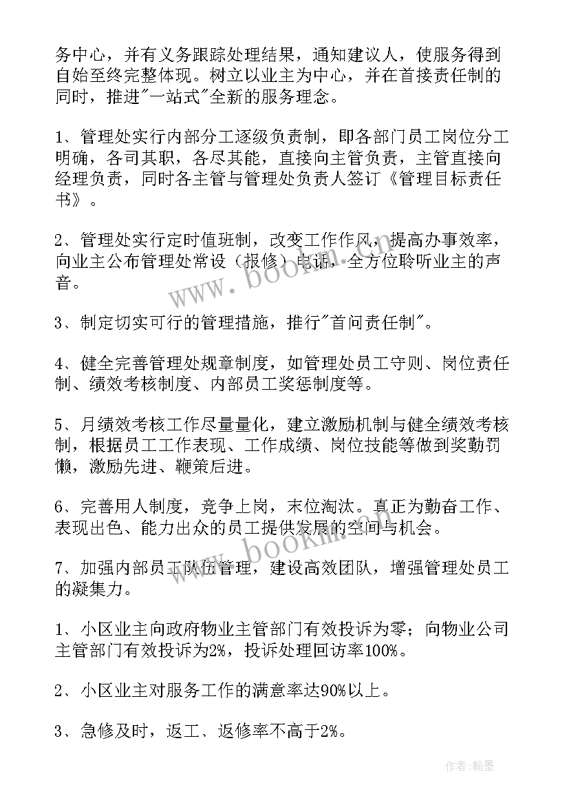 2023年保洁月度环境工作计划表 保洁主管月度工作计划(优质10篇)