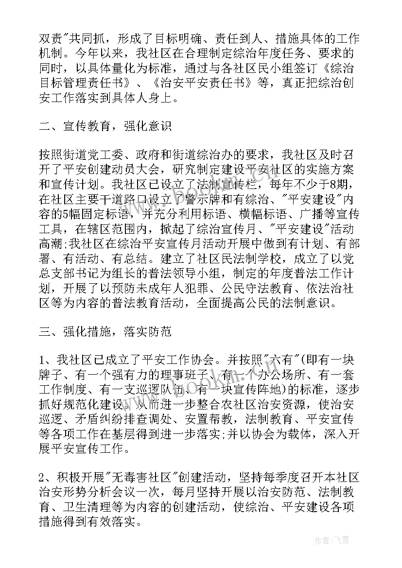 平安景区创建工作方案 社区平安建设工作计划(模板7篇)