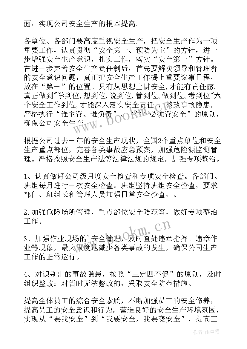 2023年安全生产全年工作计划表格(模板10篇)