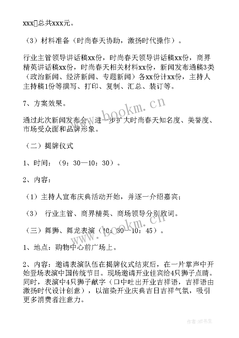 最新商场工作计划 大型商场活动策划方案(优秀8篇)