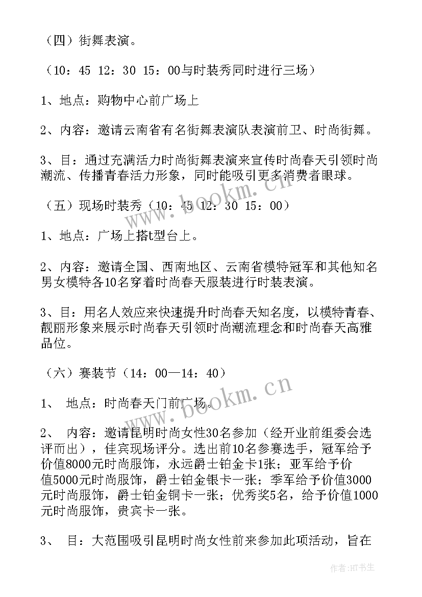 最新商场工作计划 大型商场活动策划方案(优秀8篇)