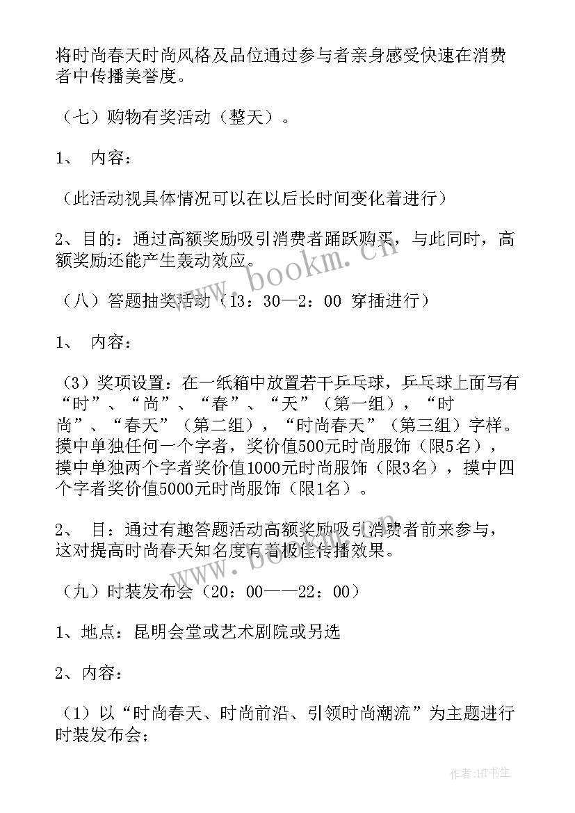 最新商场工作计划 大型商场活动策划方案(优秀8篇)