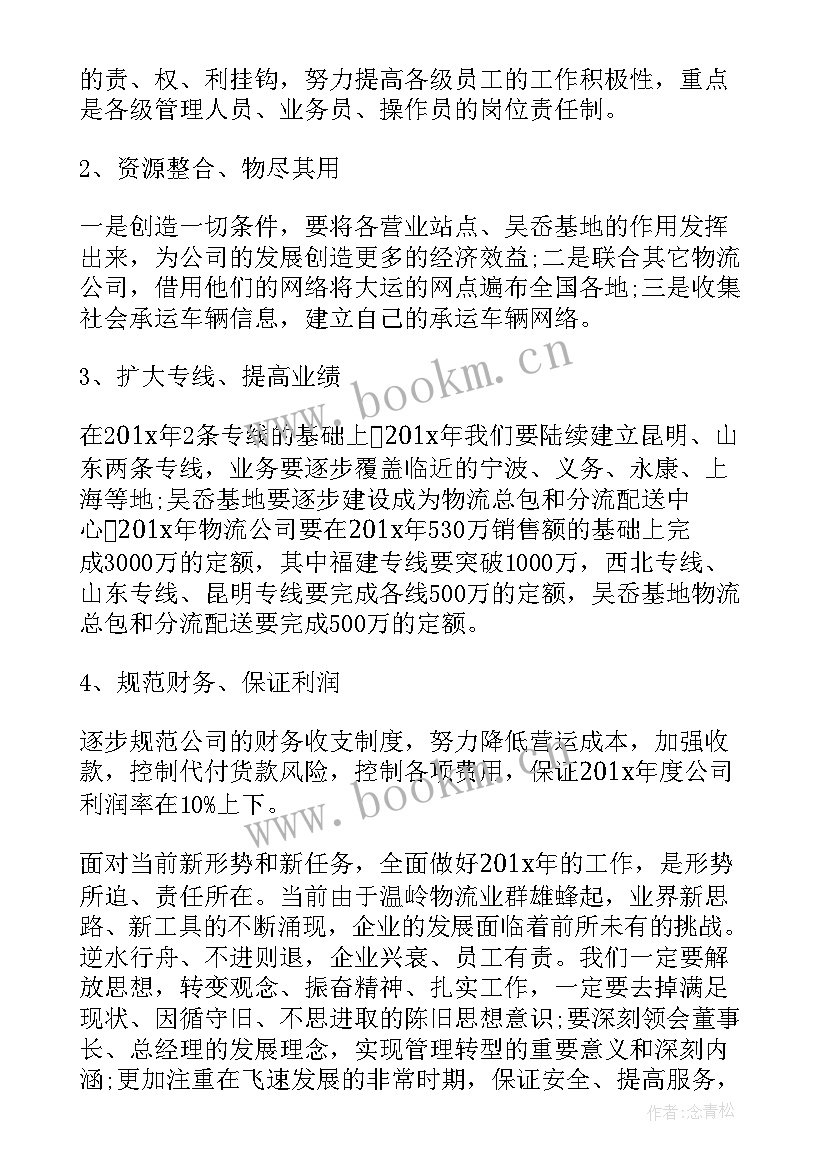 2023年物流述职报告(精选10篇)