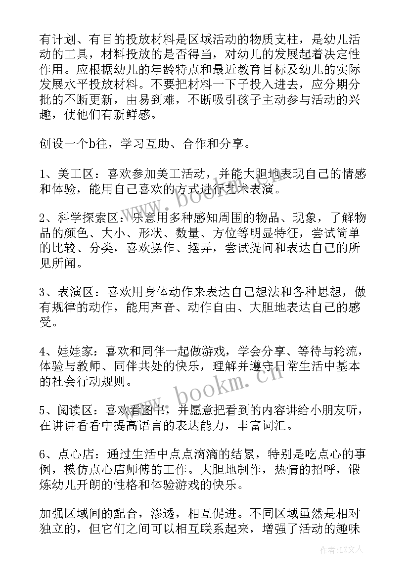 2023年服装工作计划(精选10篇)