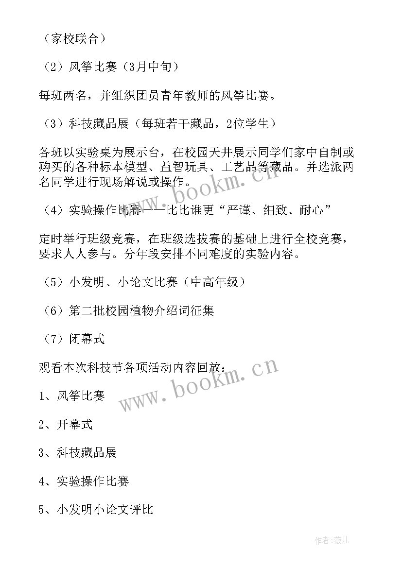 2023年科技社团目标 科技工作计划(大全7篇)