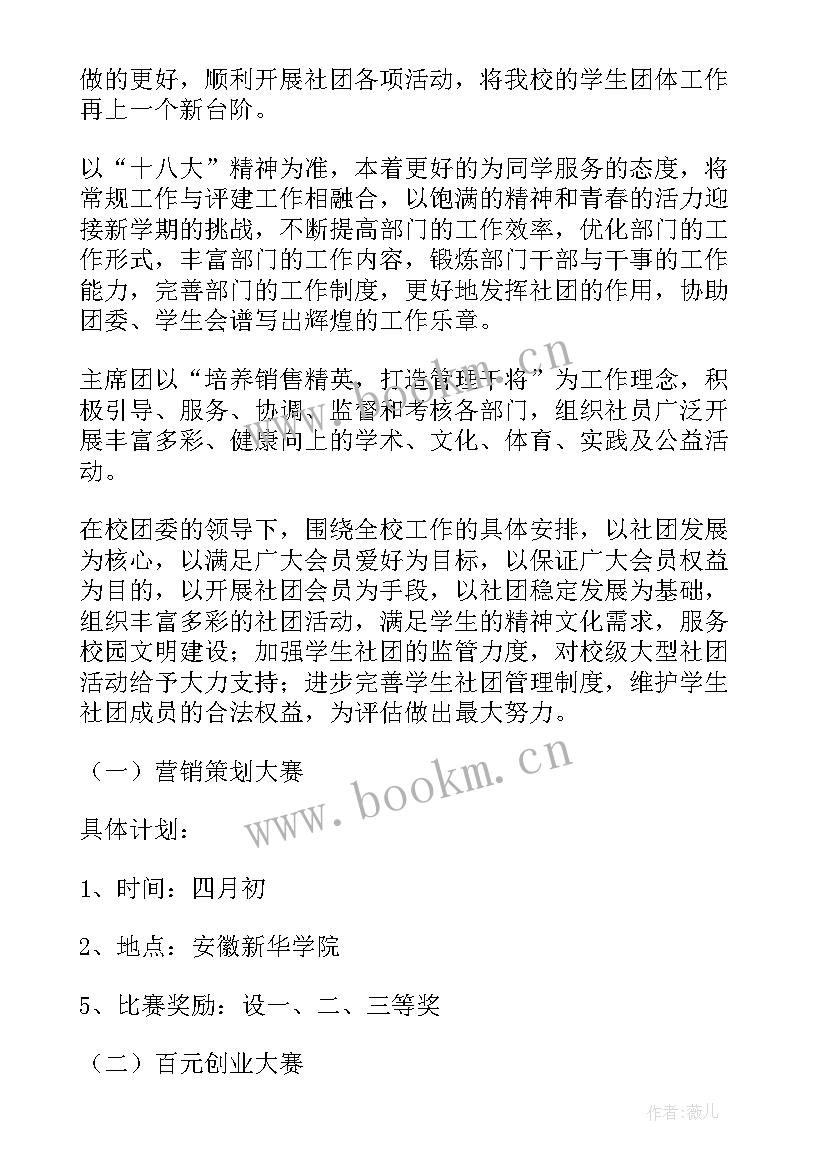 2023年科技社团目标 科技工作计划(大全7篇)