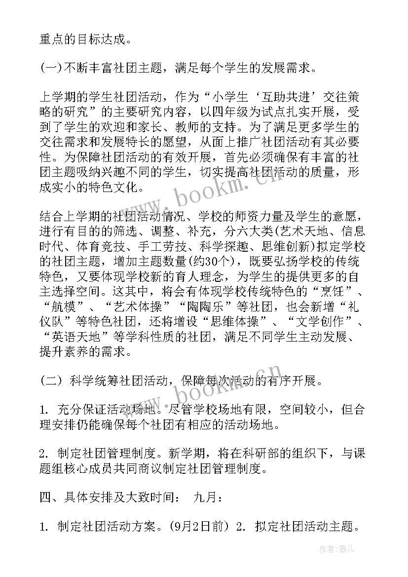 2023年科技社团目标 科技工作计划(大全7篇)