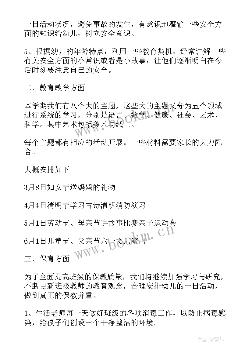 2023年班级工作规划目标概要(大全7篇)