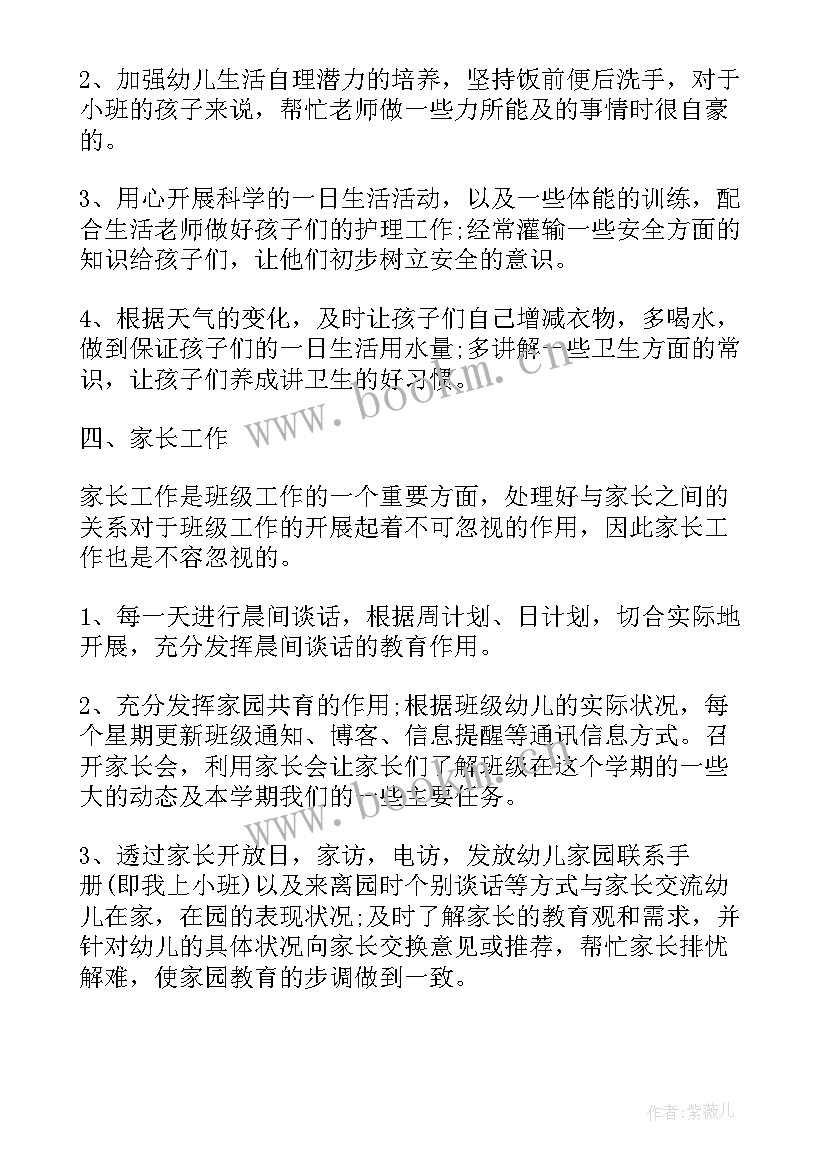 2023年班级工作规划目标概要(大全7篇)