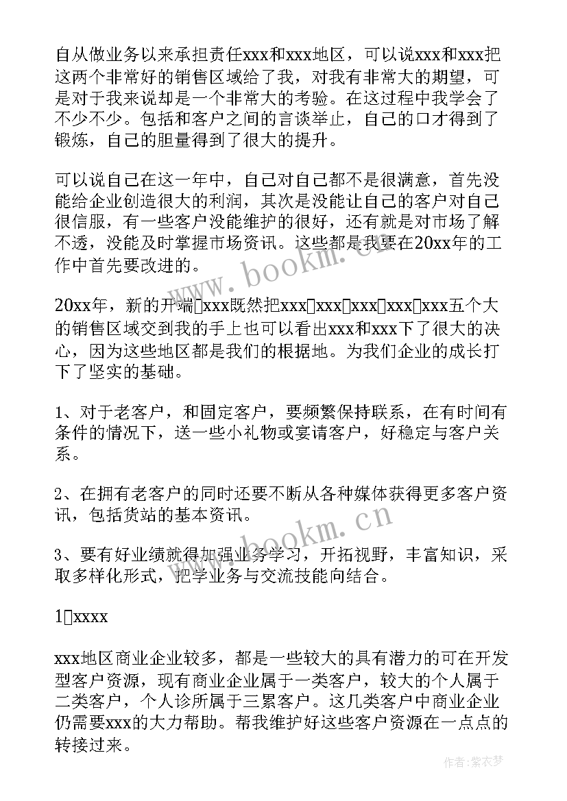 医药代表药店工作计划(汇总10篇)