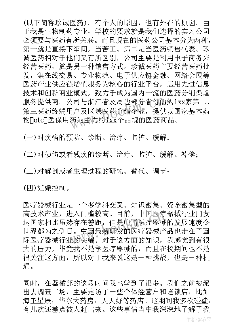 医药代表药店工作计划(汇总10篇)