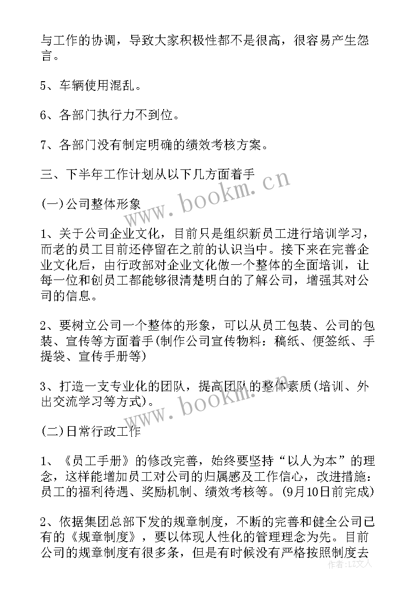 最新工作计划表框架图(精选6篇)