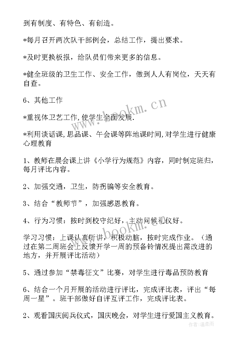 2023年工作计划写作技巧 月工作计划月工作计划年月工作计划(优质7篇)