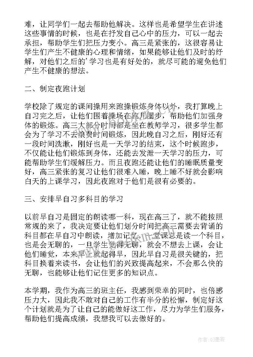 最新工作计划开场白 班主任工作计划汇报(模板10篇)