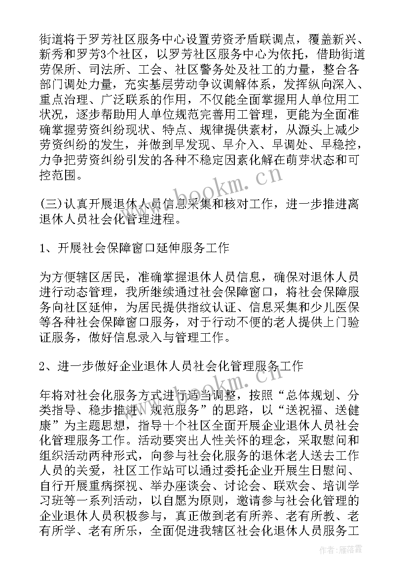 最新飞行保障工作计划 保障所工作计划(优秀9篇)