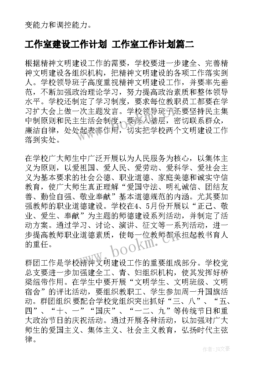 2023年工作室建设工作计划 工作室工作计划(汇总6篇)