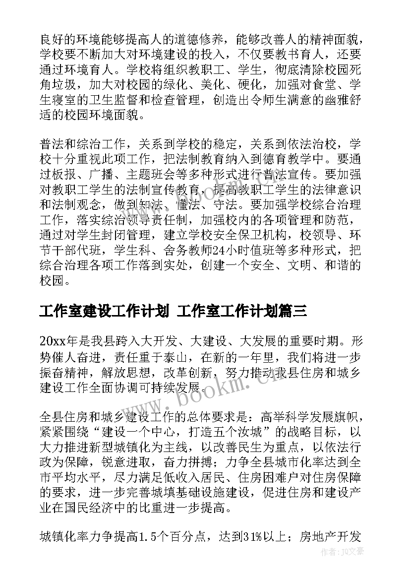 2023年工作室建设工作计划 工作室工作计划(汇总6篇)