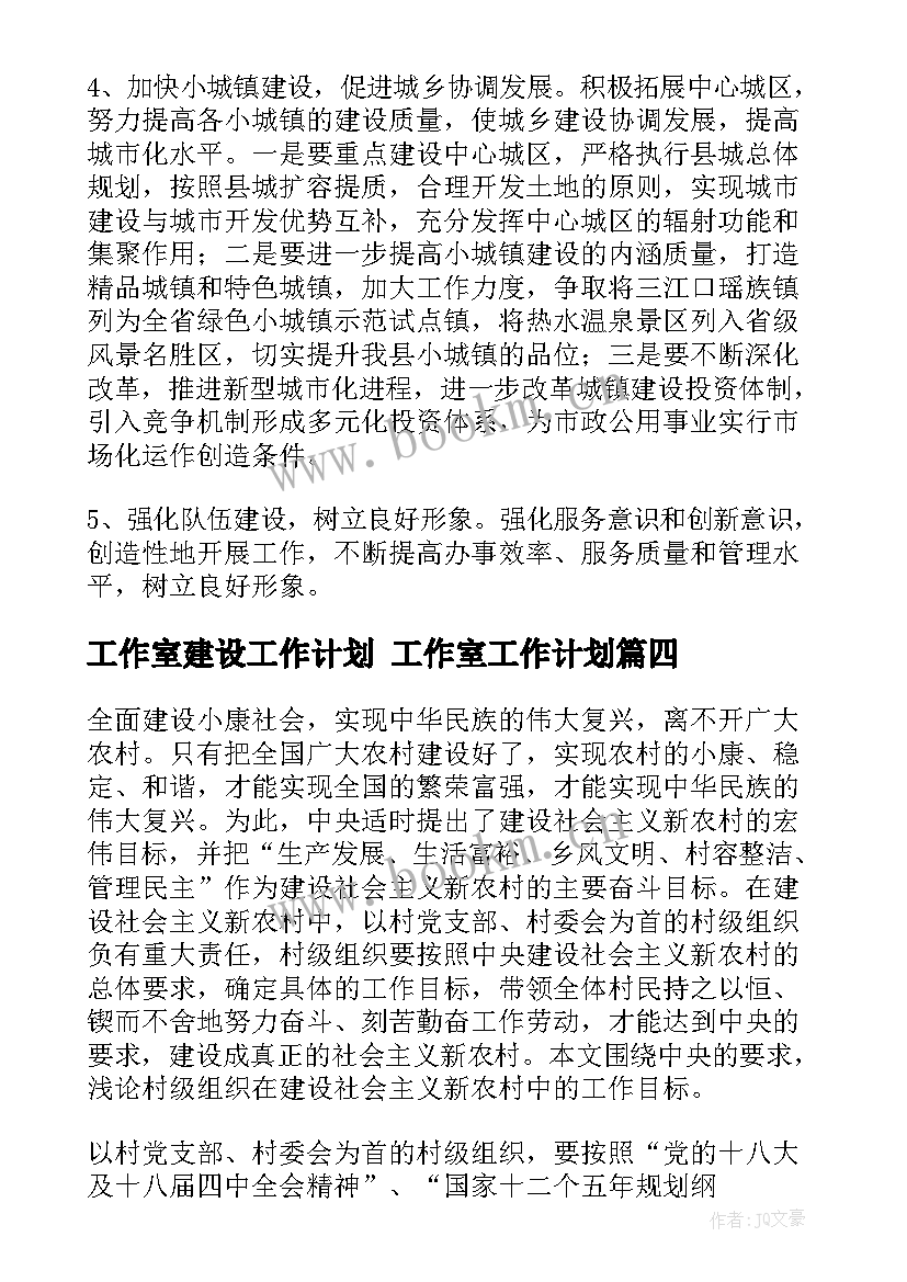 2023年工作室建设工作计划 工作室工作计划(汇总6篇)