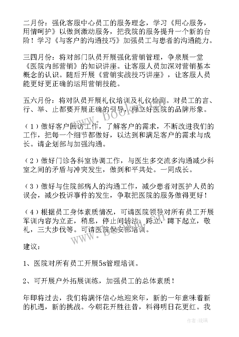 2023年医院客服新年工作计划(优秀5篇)