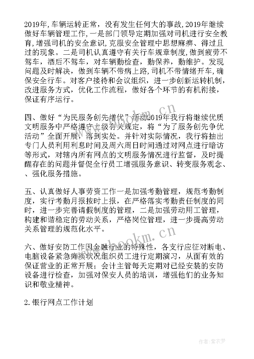 银行团委工作总结及计划 银行工作计划银行网点工作计划(精选9篇)